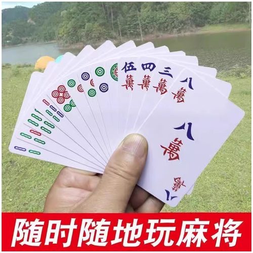 纸麻将108张防水纸质四川麻雀扑克牌144户外专用加厚静音无声朴克 - 图0