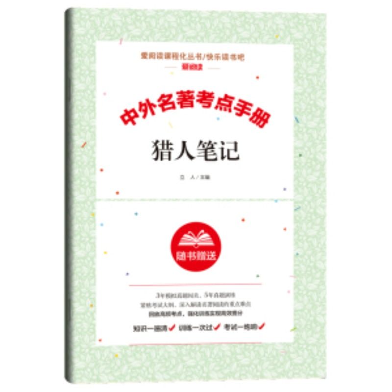 中外名著考点手册四大名著西游记水浒传红楼梦三国演义艾青诗选小学初中高中课外阅读书籍简爱昆虫记钢铁湘行散记 - 图3