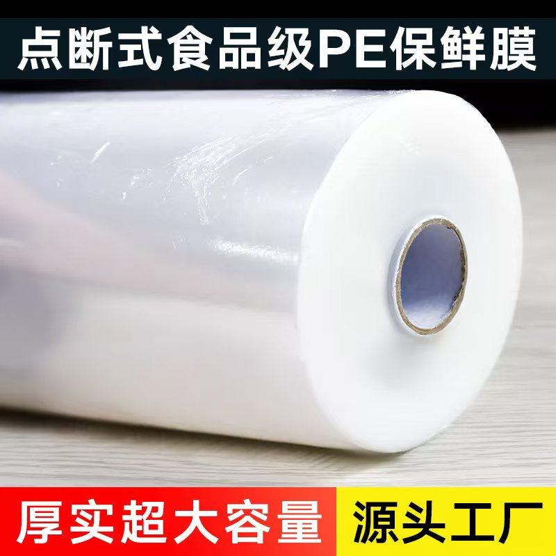 pe保鲜膜食品级家用经济装大卷加厚点断式水果蔬菜冰箱微波炉冷藏,淘宝优惠券,粉丝福利购,淘宝优惠卷