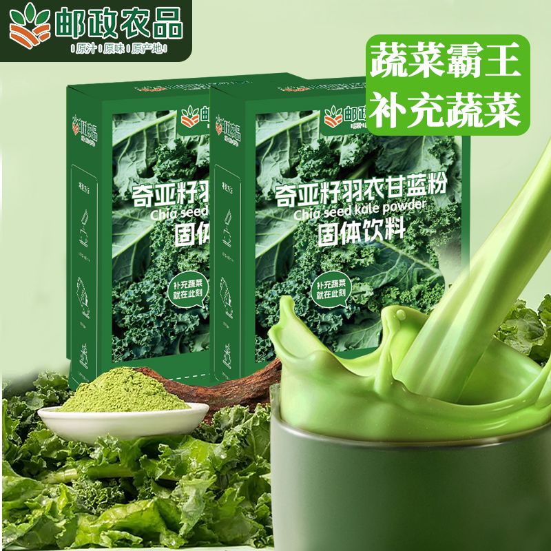 邮政农品羽奇亚籽衣甘蓝粉蔬菜粉膳食纤维绿色代餐亳选官方正品