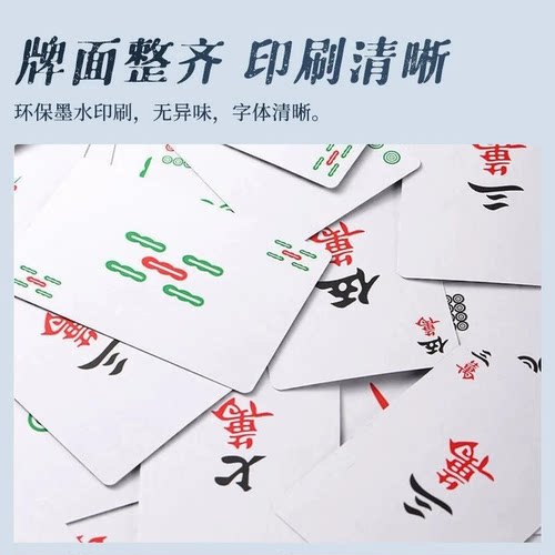 纸麻将108张防水纸质四川麻雀扑克牌144户外专用加厚静音无声朴克 - 图2