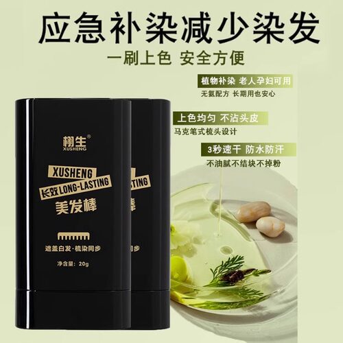 美发棒一次性补发根遮盖白发神器美发笔遮白发不掉色植物纯染发 - 图2
