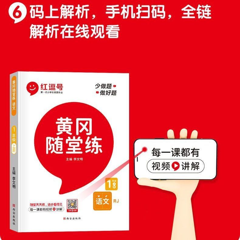 2024新黄冈随堂练一年级二年级三四五六下册上册语文数学英语红逗号人教/北师小学生同步训练试卷随堂同步练习册荣恒教育天天练 - 图0