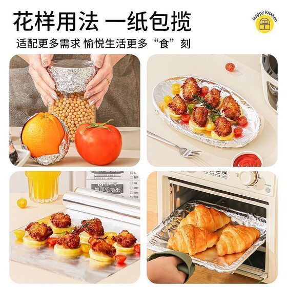 加厚锡纸烤箱家用烤鱼烘烤空气炸锅专用食品级大卷商用烧烤铝箔纸