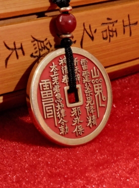 【好运连连】朱砂款山鬼花钱吊坠