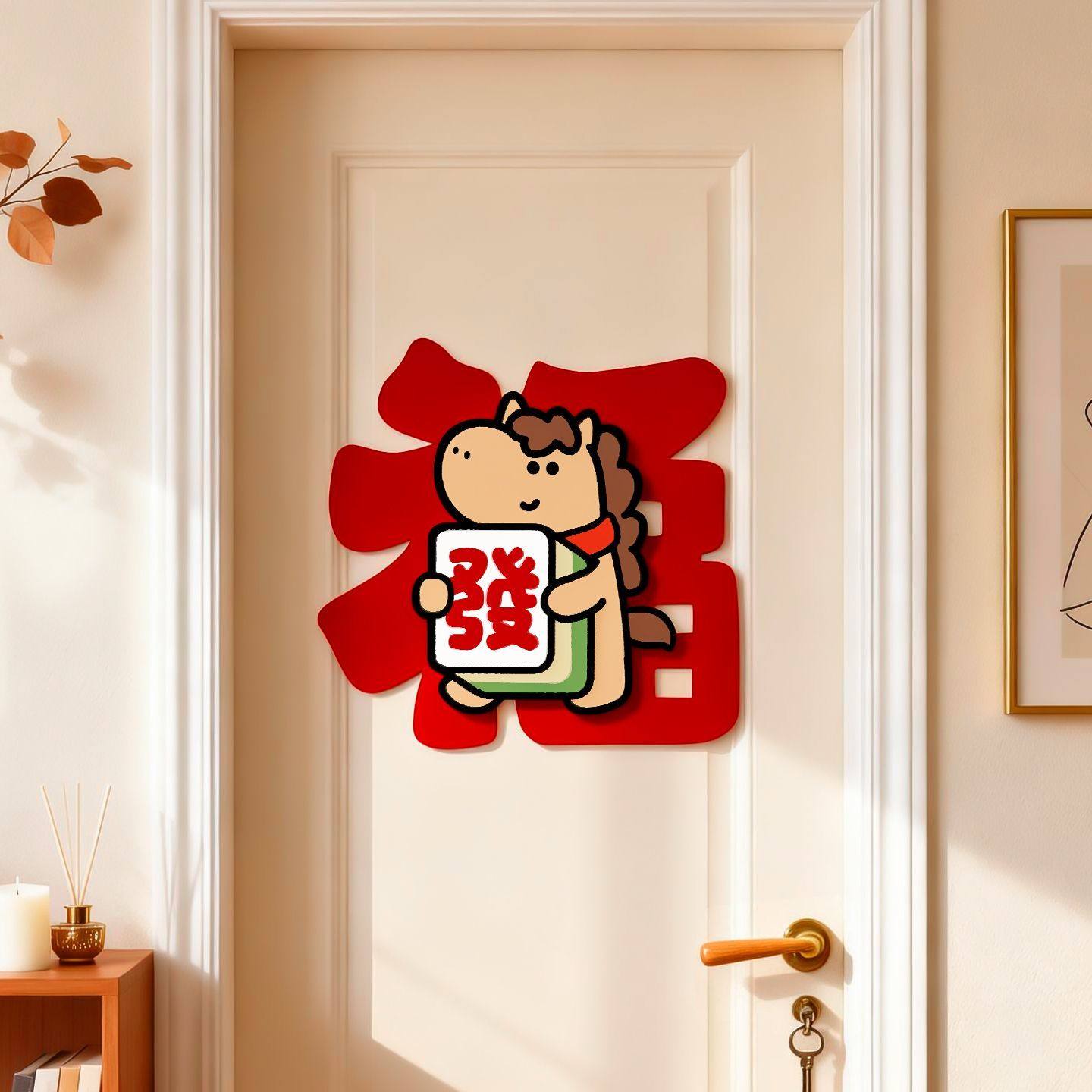 2026新款马年立体福字贴入户门新年春节装饰布置卡通贴,淘宝优惠券,粉丝福利购,淘宝优惠卷