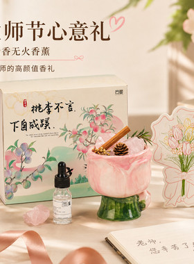 香薰扩香石陶瓷郁金香天然晶石香薰摆件礼盒送老师桌面摆件香氛
