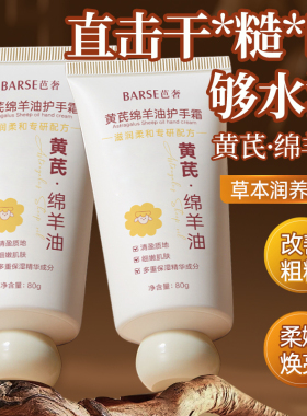 黄芪绵羊油护手霜排行榜第一名保湿滋润补水防干裂正品官方旗舰店