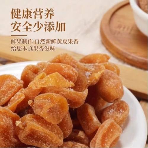 竹蜂盐竹盐黄皮干核黄皮甘草黄皮干咸甘正宗新兴特产新兴凉果 - 图1