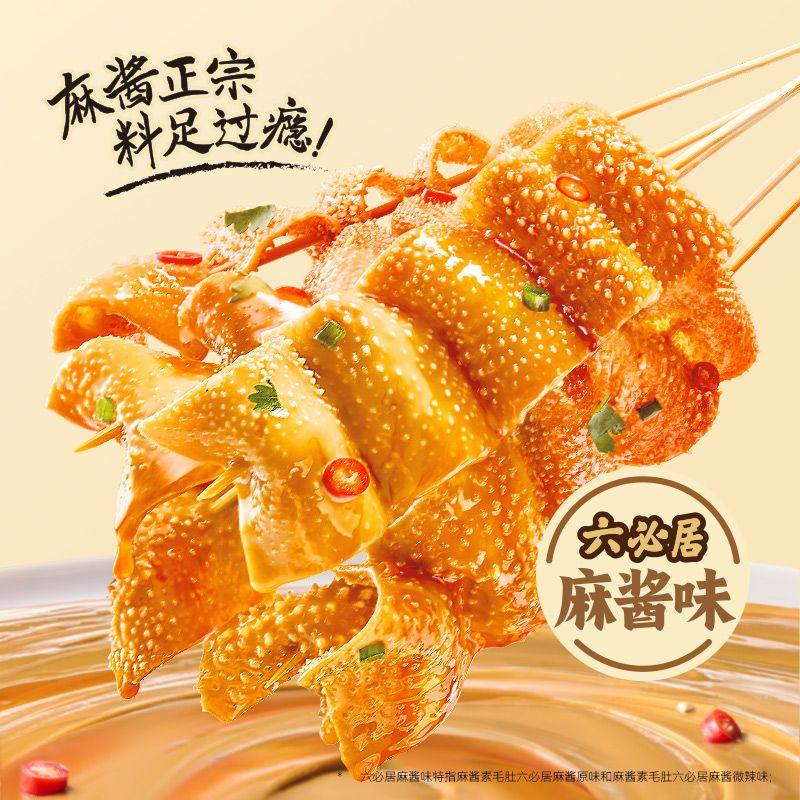 魔芋爽盐津铺子大魔王麻酱素毛肚六必居魔芋毛肚休闲小吃零食解馋
