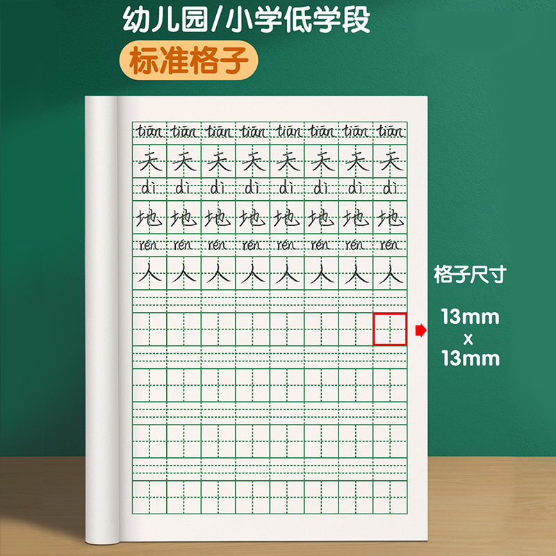 拼音生字田字格本36k作业本小学生幼儿园专用数学方格语文本子一年级写字本练字本田格本练习上册二年级下册-图2