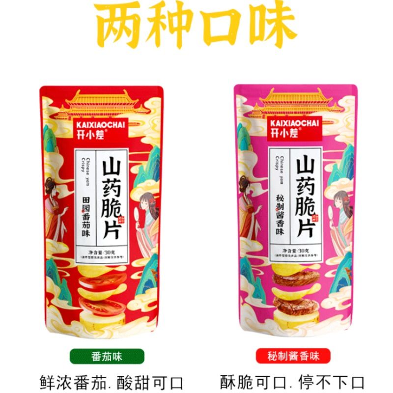 开小差山药薄片脆片小零食网红小吃休闲食品袋装膨化锅巴薯片解馋 - 图2