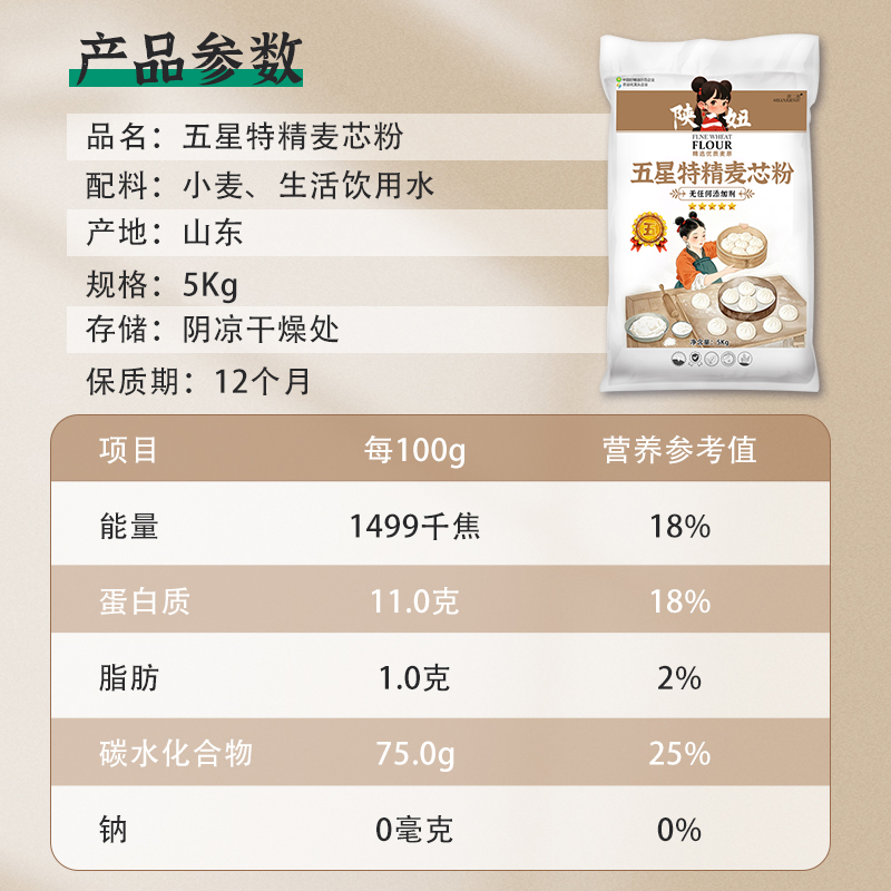 陕二妞10斤五星特精麦芯粉无添加家用中筋面粉包子饺子馒头面条