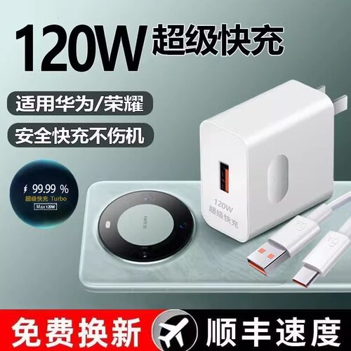 适用华为荣耀120W充电器线套装66w超级快充头mate60Pro/50/40/30/20/P60/pro/pura70/x3/x5/nova9手机数据线6 - 图2