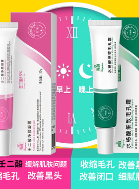 壬二酸+水杨酸凝胶乳膏祛淡化痘印收毛孔30g*1