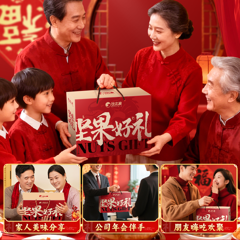 比比赞年货礼盒坚果礼盒走亲戚拜过年礼盒夏威夷果零食大礼包批发,淘宝优惠券,粉丝福利购,淘宝优惠卷
