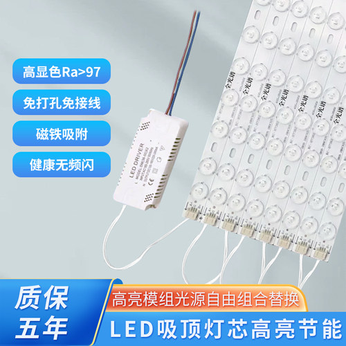 led吸顶灯灯芯替换灯板灯带灯盘灯条长条客厅贴片大灯磁吸卧室 - 图0