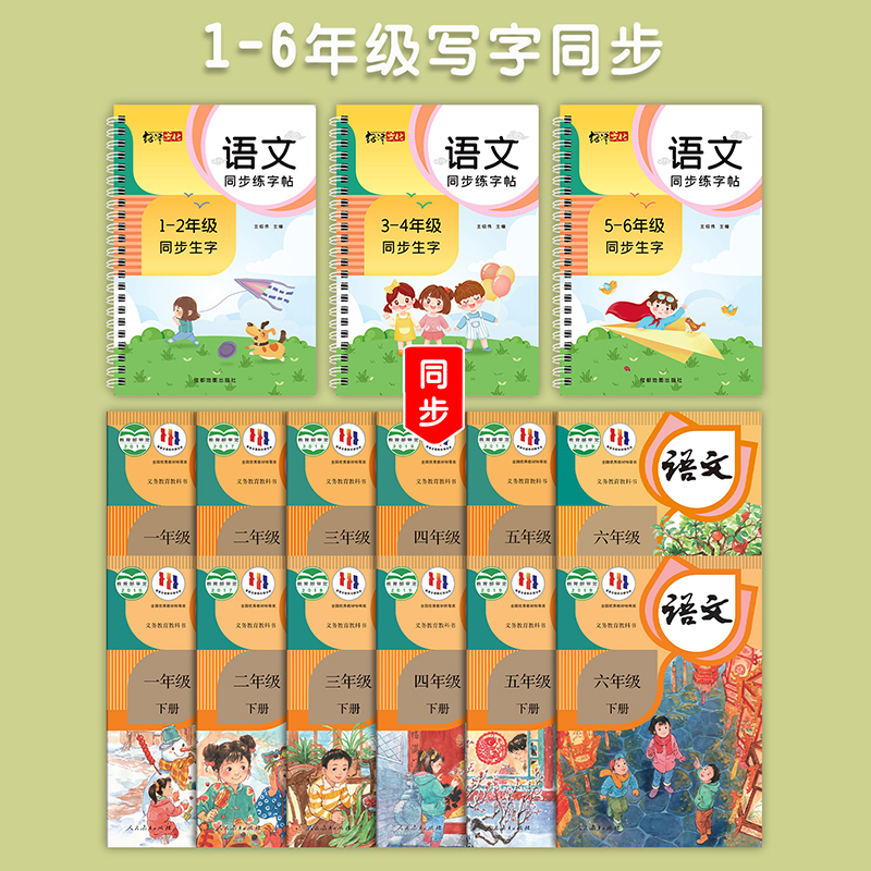 一年级练字帖小学生专用凹槽字帖二年级上册下册语文同步生字练字每日一练三硬笔书法练字本儿童楷书入门练习写字反复使用四五六帖 - 图0