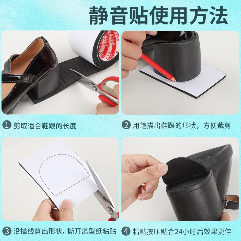 鞋底静音贴高跟鞋消声神器鞋跟消音垫防滑底贴自粘鞋后跟修复磨损
