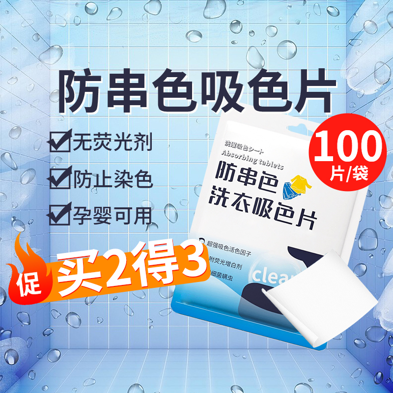 100片吸色片色母片衣服防染色串色洗衣片旅行吸附洗衣机混洗隔色 - 图0