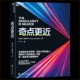 Dangdang.com The Singularity is Closer 3 Urgent Issues Concerning the Destiny of Humanity 14 Divine Predictions that Will Reshape the World in 20 Years Best-selling author 