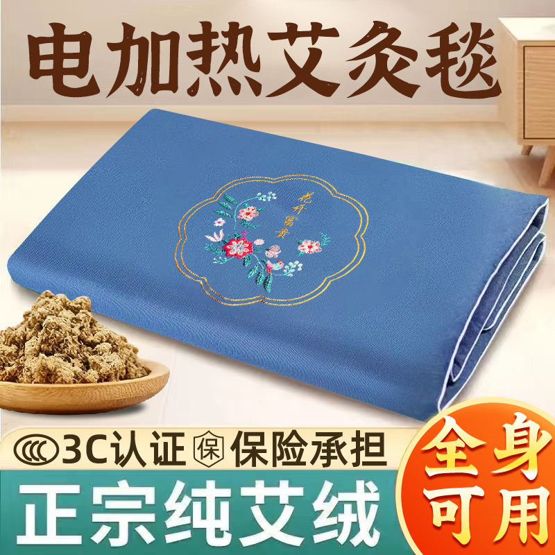 艾灸热敷毯子电加热艾绒床垫艾草电热垫褥子全身通用家用养生熏蒸,淘宝优惠券,粉丝福利购,淘宝优惠卷