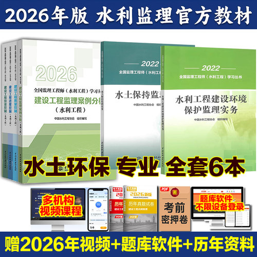 2026年新版注册监理工程师水利工程考试教材质量控制投资进度三控案例分析增项真题习题监理用书结构金属目标专业安全建设环保试卷 - 图1