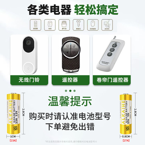 23a12v遥控器电池27A12V电动车库道卷闸帘门红外防盗引闪器门铃遥控器23安12伏小号电子电池电动风扇开关2032 - 图0