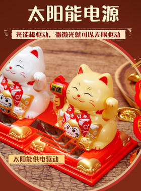 招财猫摆件自动招手太阳能摇手车载桌面装饰礼物品2026新款办公桌