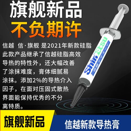降温日本原装信越7921导热硅脂CPU散热膏显卡硅胶膏显存清灰导电 - 图2