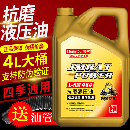 46号抗磨液压油32号68号高压耐磨注塑机挖机铲车叉车举升机用4L升 - 图1