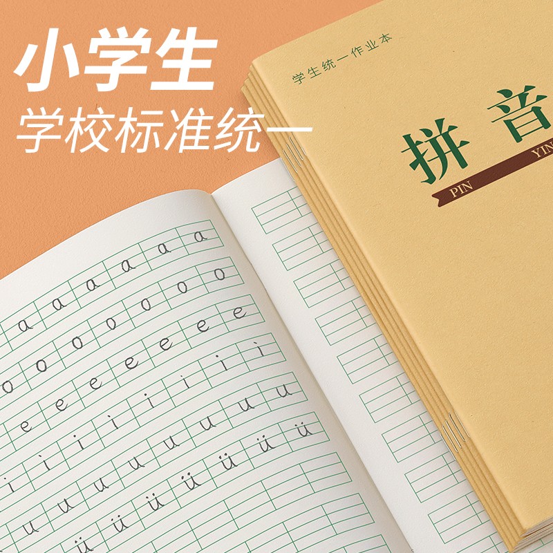 拼音本一年级小学生练字本幼小衔接专用幼儿园作业本汉语三线四线三格练习本生字田字格本子书写数学初中乘法