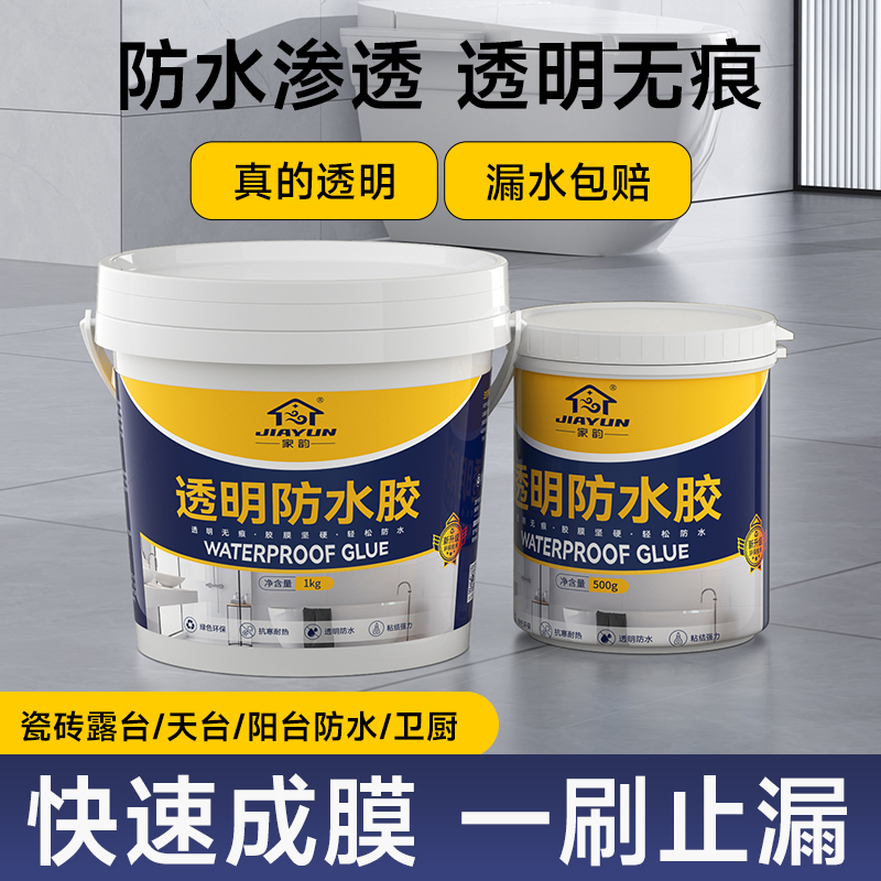 透明防水胶卫生间堵漏王防水渗透剂外墙补漏材料屋顶防水涂料瓷砖