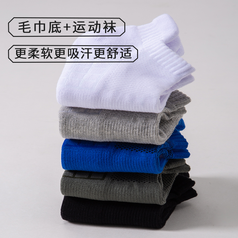 薄款袜子男士短袜夏季诸暨纯棉防臭运动袜毛巾底舒适按摩春秋男袜,淘宝优惠券,粉丝福利购,淘宝优惠卷