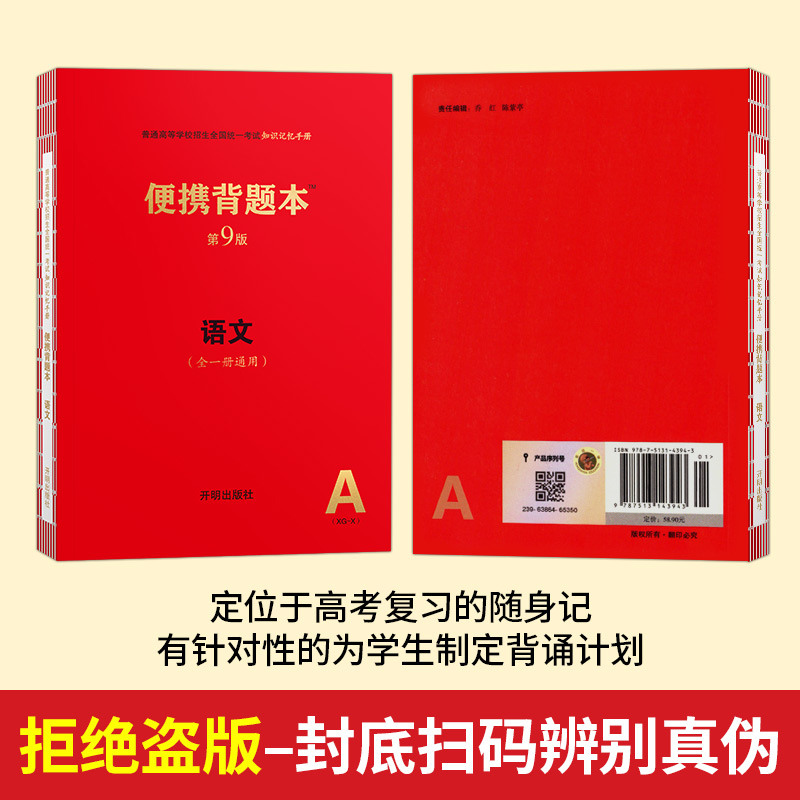 便携背题本第9版新高考版语文基础知识记忆手册高中文理科数学英语物理化学生物政治历史地理高考总复习辅导资料红宝书错题本笔记 - 图1