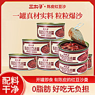 陈皮红豆沙】160g*3罐装