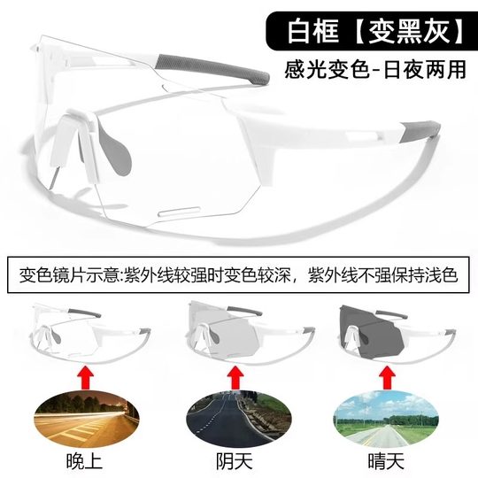 骑行眼镜日夜两用跑步自动变色防风户外专业装备男女同款感光护目