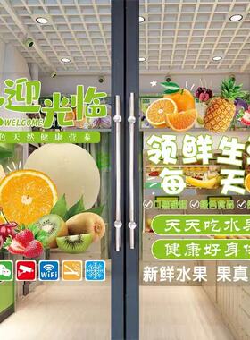 水果店广告贴纸鲜果门店广告牌宣传海报网红水果推拉门装饰玻璃贴