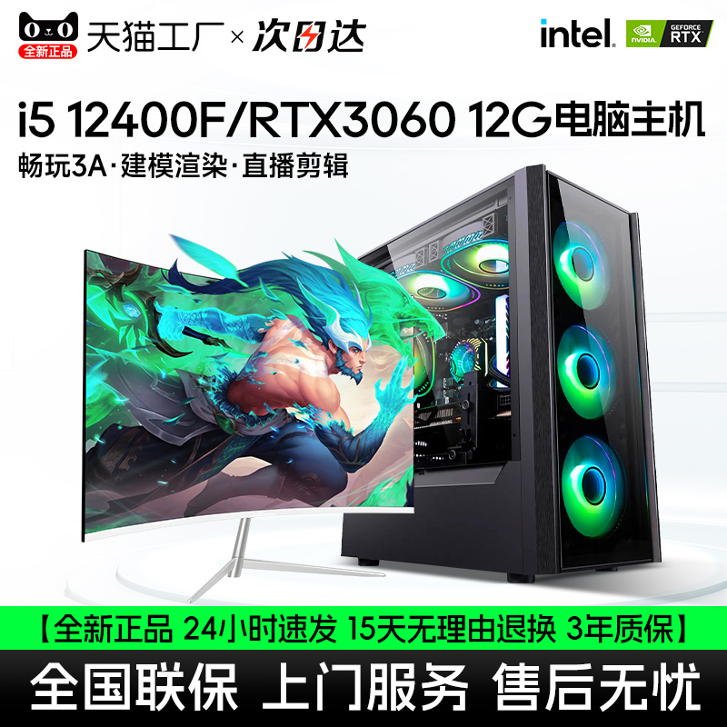 酷睿i512400f台式电脑主机rtx3060游戏设计办公家用高配DIY直播Ai渲染组装机全套兼容整机视频剪辑pubg一体机-图2