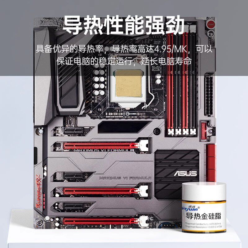 导热硅脂电脑CPU散热膏笔记本台式显卡Led导热金银硅胶散热器清灰