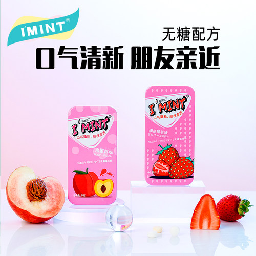 IMINT无糖薄荷糖口气清新润喉糖果含片压亲嘴接吻神器盒装口香糖 - 图2