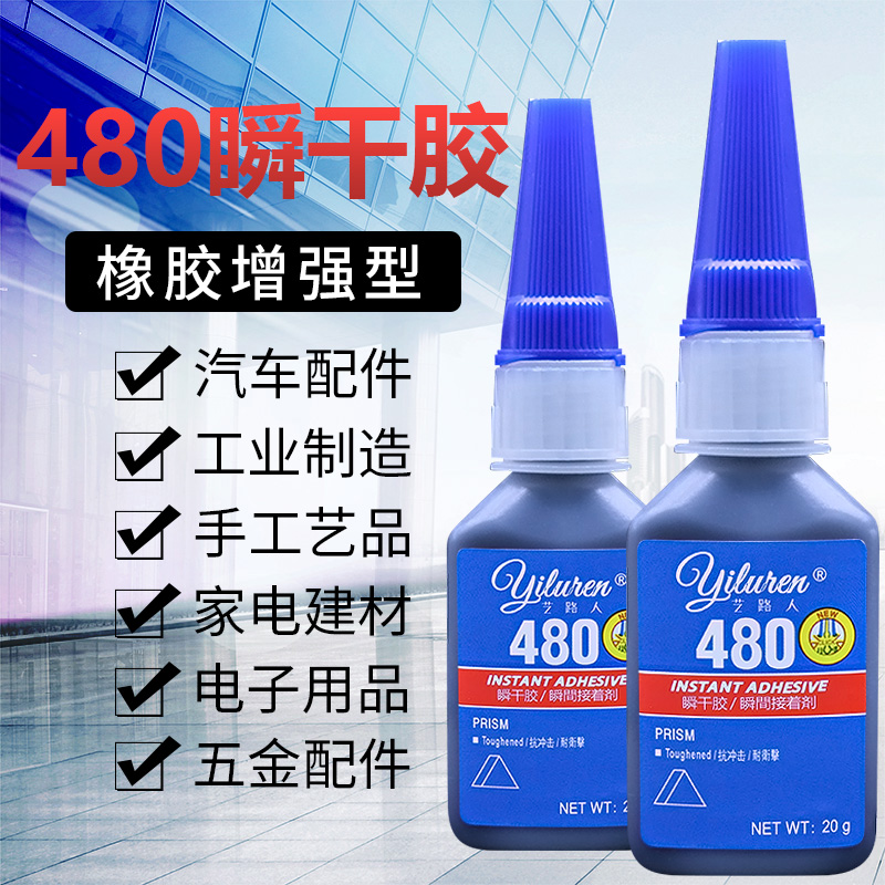 480胶水强力瞬干胶黑色液体406橡胶金属塑料木材铁陶瓷玻璃轮胎门密封条专用补胎495耐高温401快干胶速干开裂