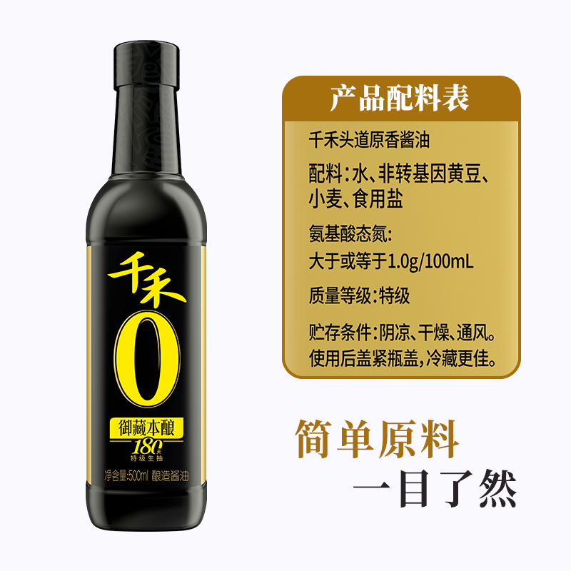 千禾御藏本酿180天500ml酿造特级生抽调味品酱油添加家用食用黄豆 - 图1