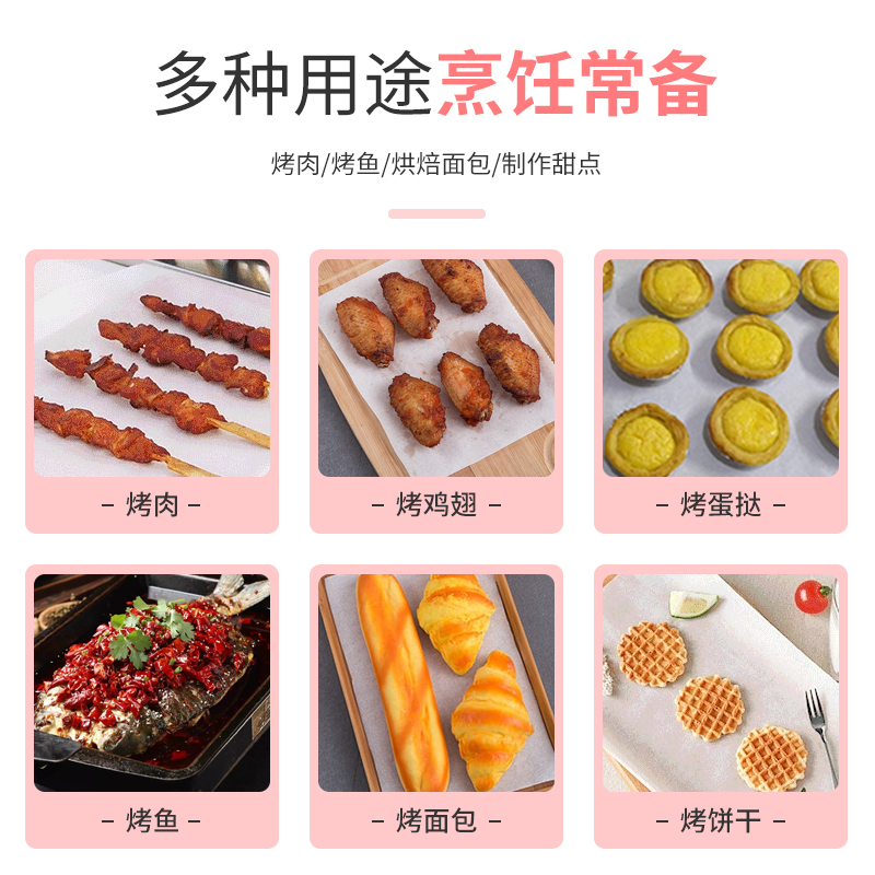 烧烤纸烤箱烤盘烤肉商用吸油纸家用食物烘培专用硅油纸空气炸锅纸