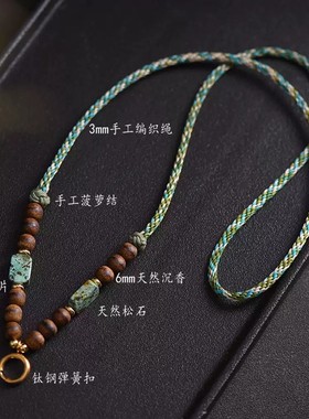 天然松石沉香挂链吊坠挂绳佛牌链唐卡挂链高档黄金翡翠玉绳弹簧扣