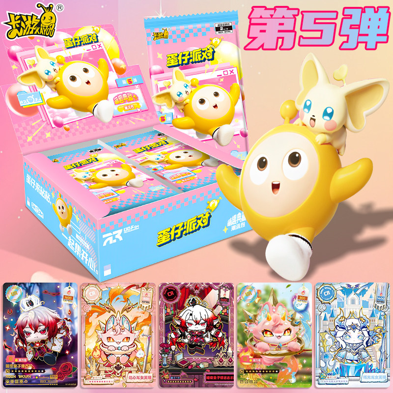 卡游官方正版蛋仔派对卡片一整盒潮流包5弹小卡盲盒卡包周边卡牌,淘宝优惠券,粉丝福利购,淘宝优惠卷