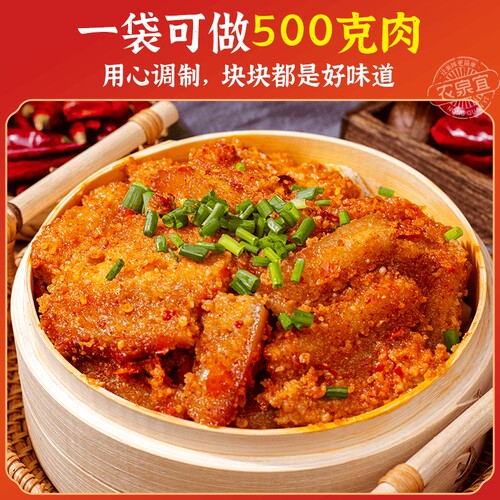 农泉宜蒸肉米粉调料四川重庆五香麻辣粉蒸粉蒸肉粉子原味家用滋味 - 图3