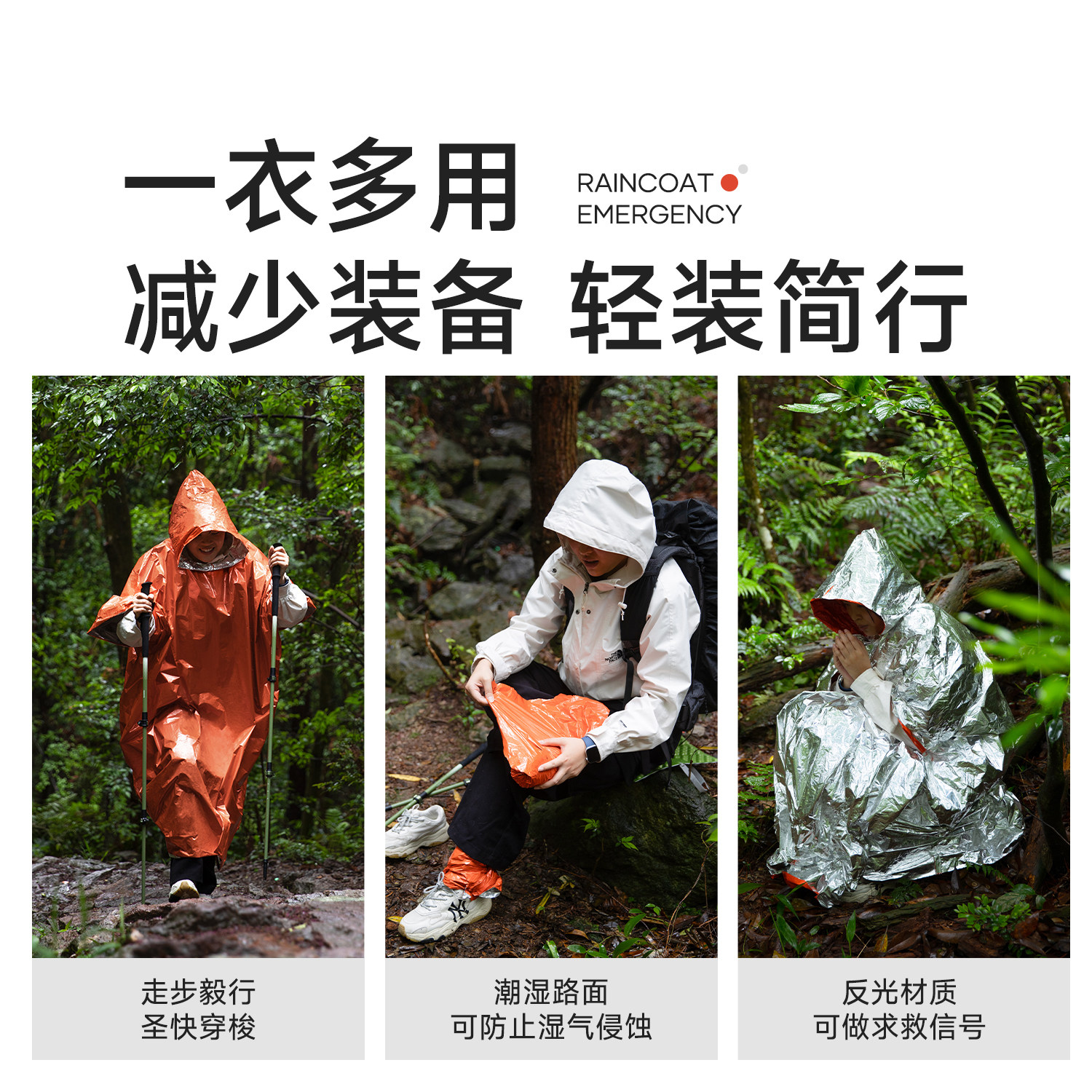 便携式铝箔户外应急保温雨衣野外求生防失温防寒冻露营登山急救毯,淘宝优惠券,粉丝福利购,淘宝优惠卷