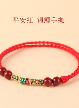 幸运锦鲤手链上岸手绳好运朱砂