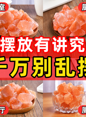 粗盐净宅大颗粒喜马拉雅粉盐块海盐石天然玫瑰鸽血红色盐装饰摆件